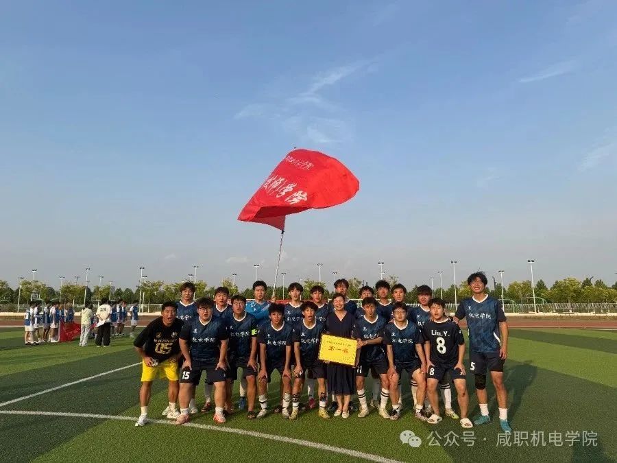 7790cnm必发集团在咸阳职院第八届足球赛中卫冕冠军